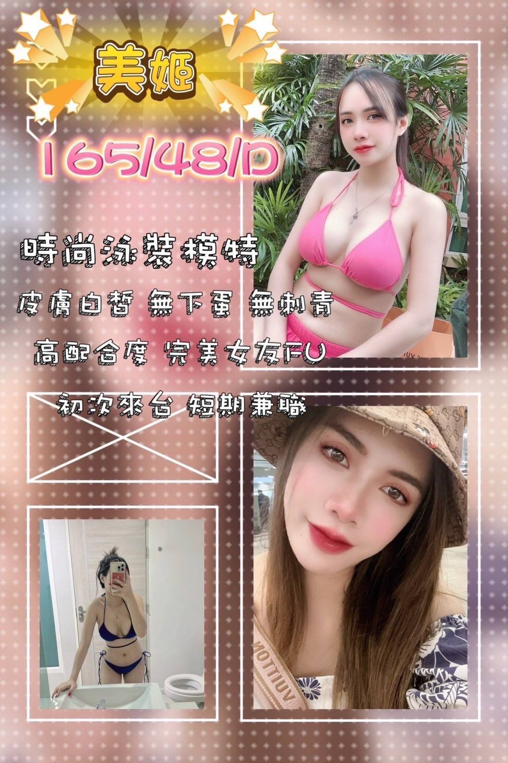 嘉義太保定點茶 春櫻 162/46/25/34D 健美老師